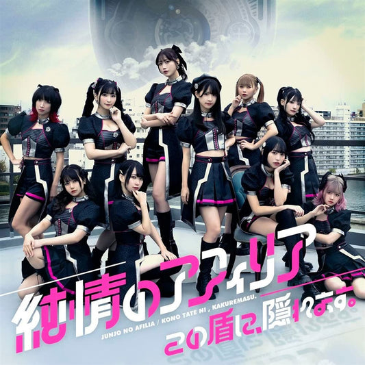 Junjo no Afilia Kono Tate ni Kakuremasu DVD Edition CD DVD - front cover