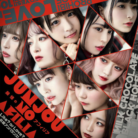 Junjo no Afilia Like or Love Kyukyoku Unbalance CD DVD - front cover