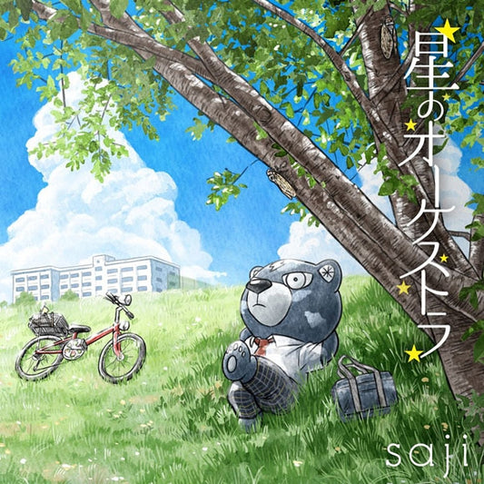 Kageki Shojo!! Hoshi no Orchestra by saji CD - jacket artwork 1