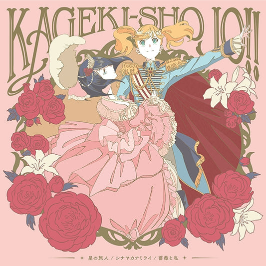 Kageki Shojo!! Hoshi no Tabibito Character Song CD - jacket artwork 1