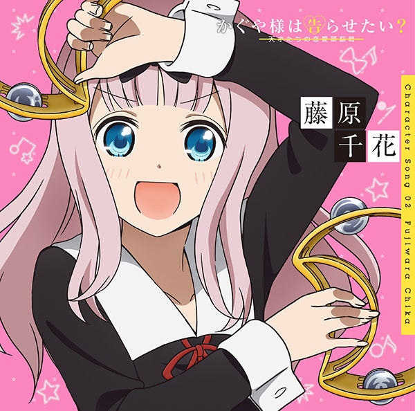 Kaguya-sama Character Song 02 Chika Fujiwara CD - front cover