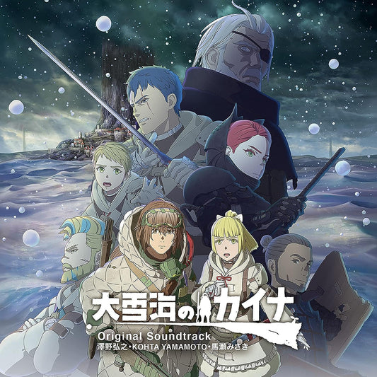 Kaina of the Great Snow Sea Original Soundtrack 2CD - front cover
