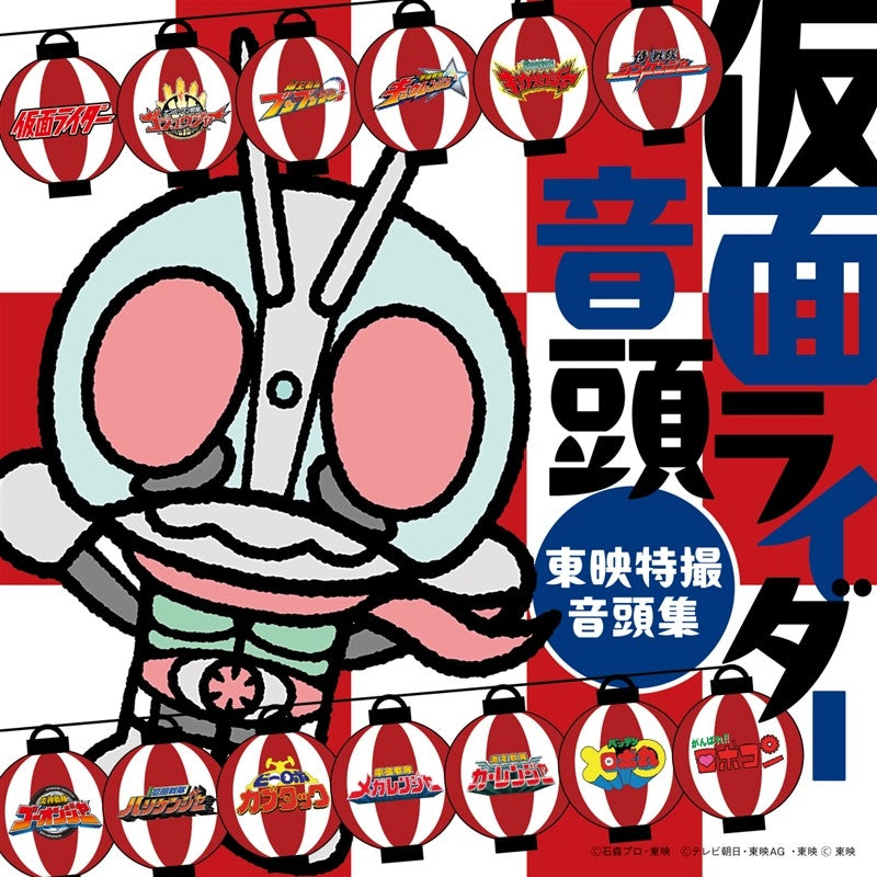 Kamen Rider Ondo - Toei Tokusatsu Ondo Collection CD cover