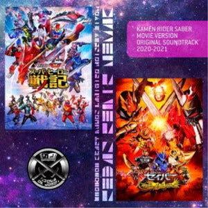 Kamen Rider Saber Movie Original Soundtrack 2020-2021 2CD - jacket artwork 1