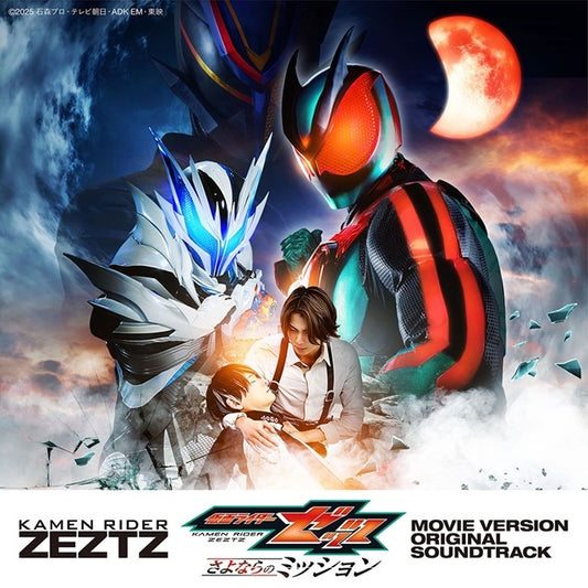 Kamen Rider ZEZTZ Movie Original Soundtrack by Hiroshi Takaki and Go Sakabe CD - jacket artwork 1