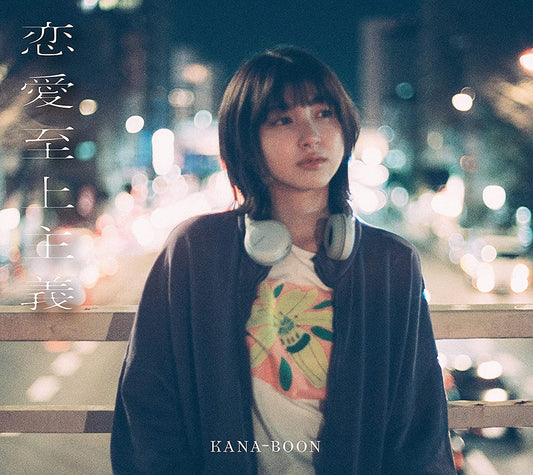 KANA-BOON Renai Shijo Shugi 10th Anniversary 2CD DVD - front cover