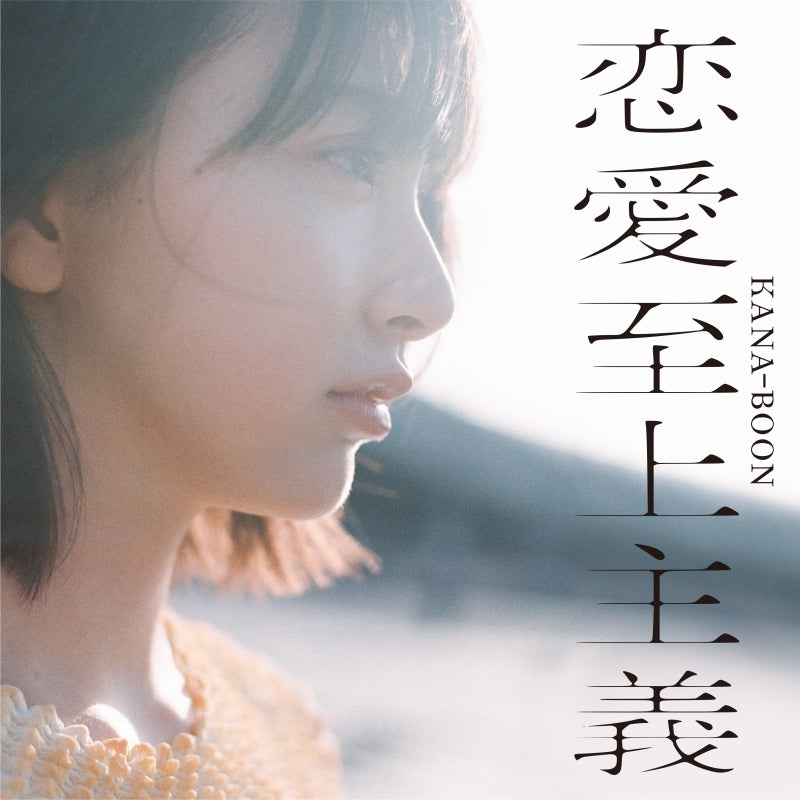 KANA-BOON Renai Shijo Shugi Standard Edition CD cover