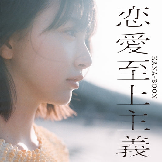 KANA-BOON Renai Shijo Shugi Standard Edition CD cover