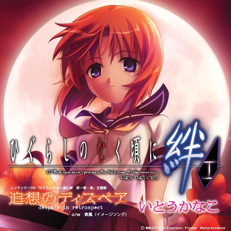 Kanako Ito Tsuiso no Despair Standard CD - front cover