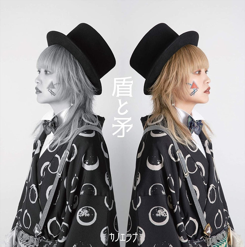 Kanoerana Tate to Hoko Standard CD Album - front cover