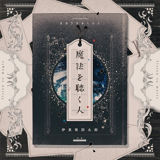 Kashitaro Ito Maho o Kiku Hito Standard Edition CD cover