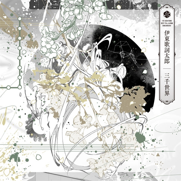 Kashitaro Ito Sanzensekai Standard Edition 2CD cover