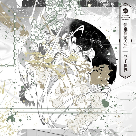 Kashitaro Ito Sanzensekai Standard Edition 2CD cover