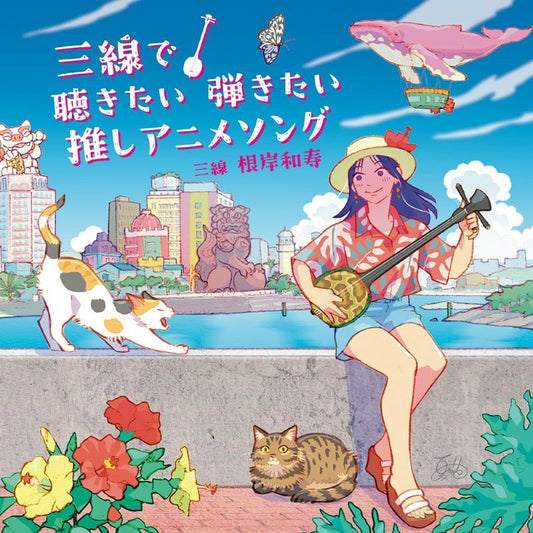 Kazuhisa Negishi Favorite Anime Songs to Listen to and Play on Sanshin CD cover