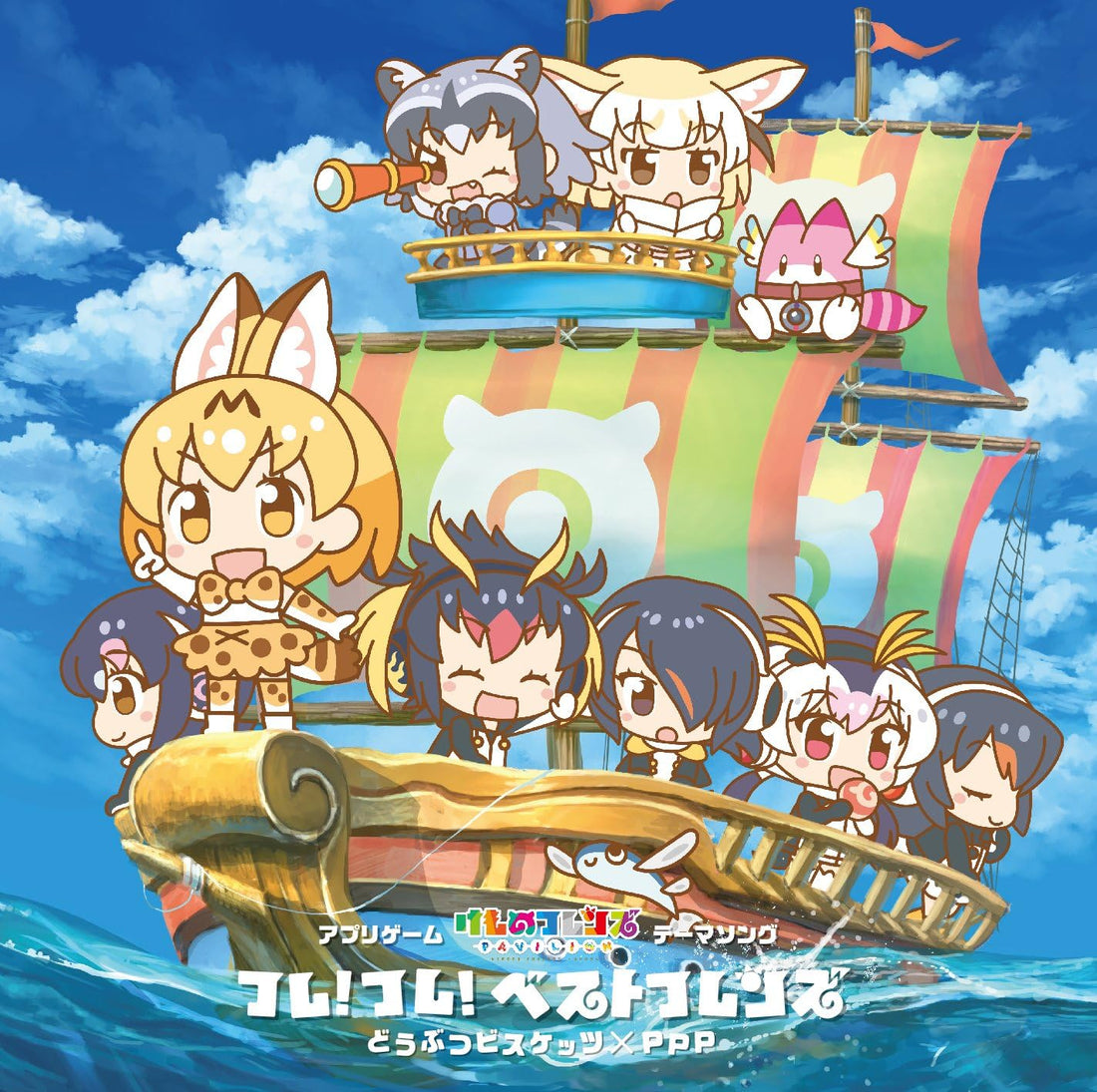 Kemono Friends Fure Fure Best Friends Limited B 2CD - front cover