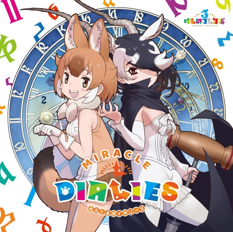 Kemono Friends Miracle Dialies Standard CD - front cover
