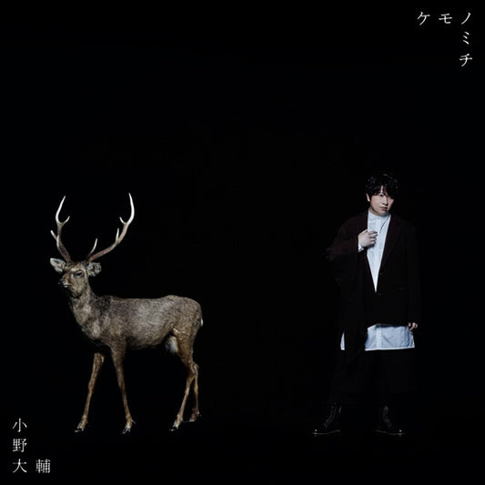 Kemono Jihen Kemonomichi by Daisuke Ono Standard Edition CD - jacket artwork 1