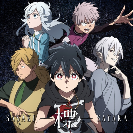 Kemono Jihen Shirushi by Sayaka Sasaki CD - jacket artwork 1
