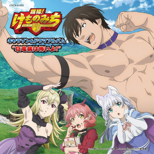 Kemono Michi Rise Up Kyoryubyo wa Kowai yo CD - front cover