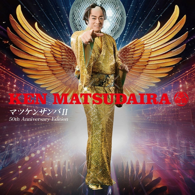Ken Matsudaira Matsuken Samba II 50th Anniversary Edition CD cover
