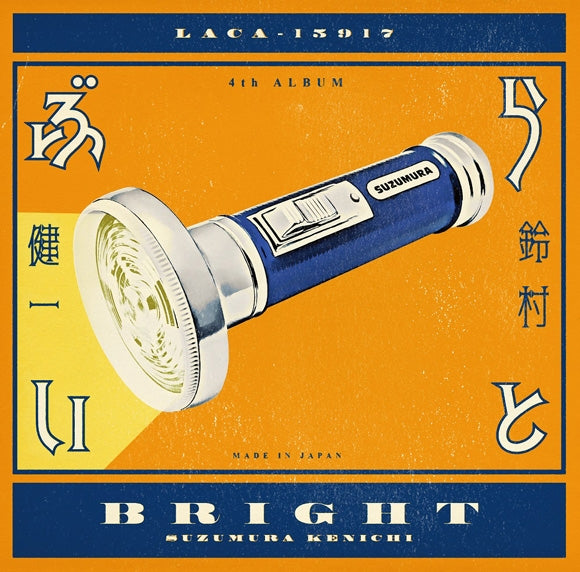 Kenichi Suzumura Bright Standard Edition CD cover