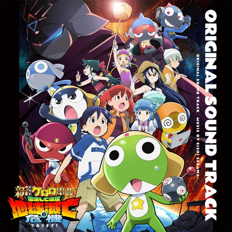 Keroro Gunso: Revived and Immediately Facing Earth's Destruction Original Soundtrack by Eishi Segawa 2CD - jacket artwork 1