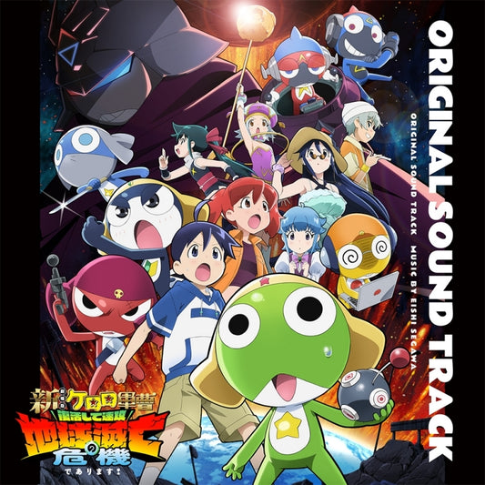 Keroro Gunso: Revived and Immediately Facing Earth's Destruction Original Soundtrack by Eishi Segawa 2CD - jacket artwork 1