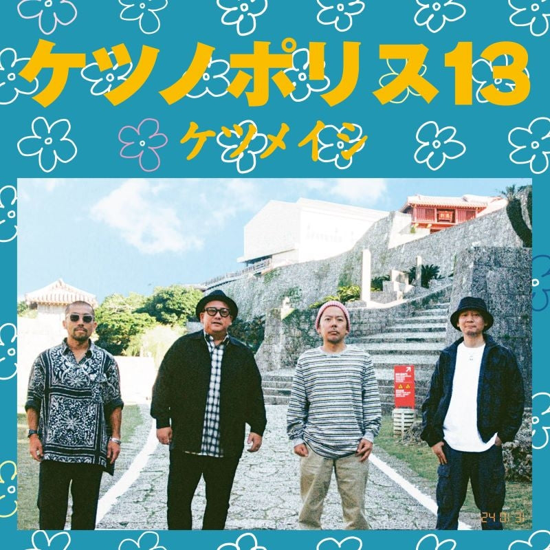 Ketsumeishi Ketsunopolis 13 CD cover