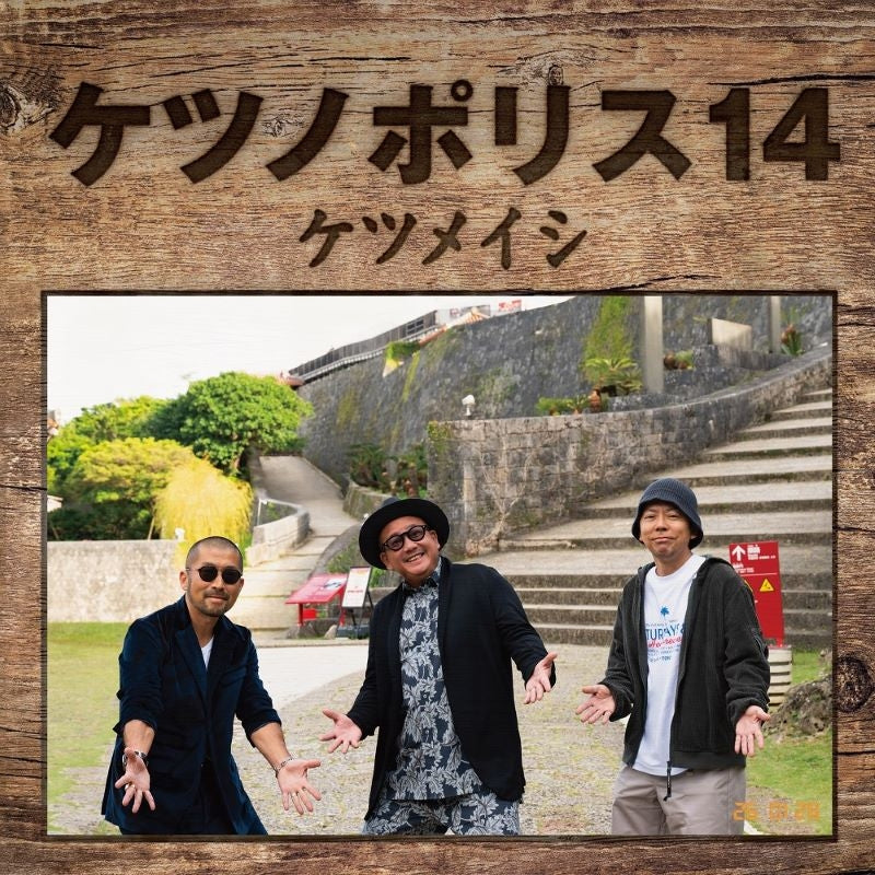 Ketsumeishi Ketsunopolis 14 CD cover