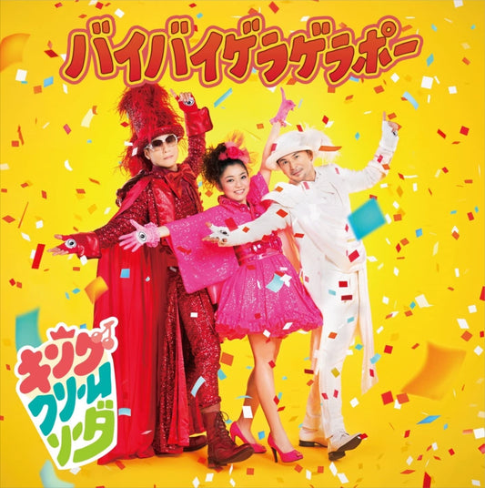 King Cream Soda Bye Bye Gera Gera Po CD + DVD - front cover