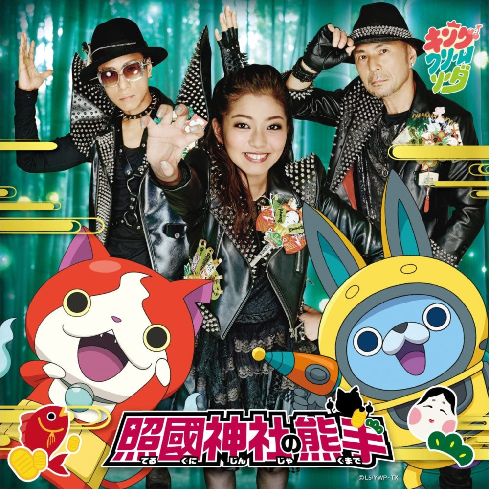King Cream Soda Terukuni Jinja no Kumade CD + DVD - front cover