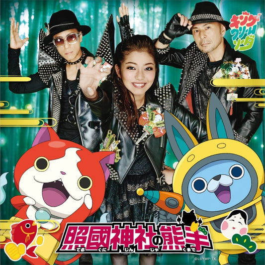 King Cream Soda Terukuni Jinja no Kumade CD + DVD - front cover