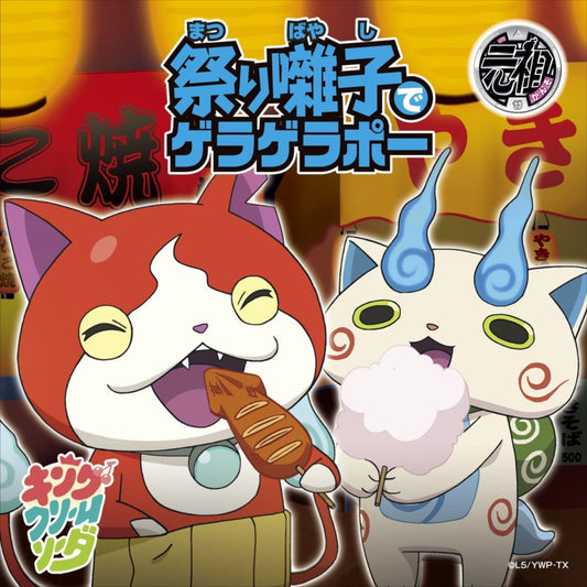 King Cream Soda Yokai Watch 2 Theme Songs Standard CD - front cover