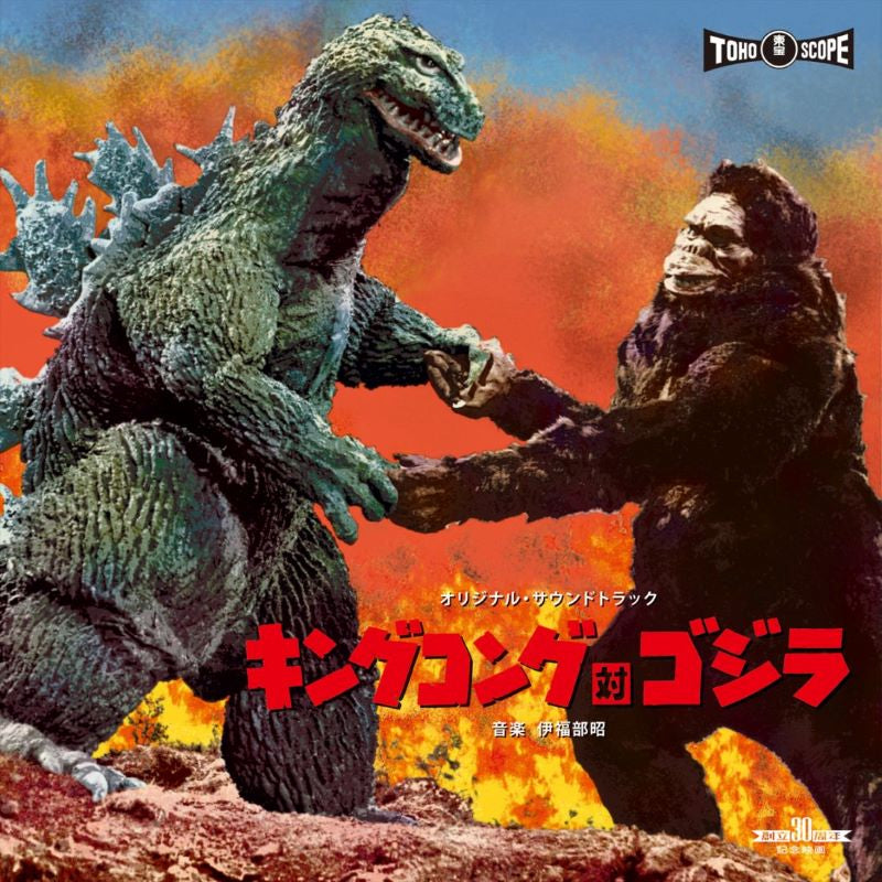 King Kong vs. Godzilla Original Soundtrack by Akira Ifukube CD - jacket artwork 1
