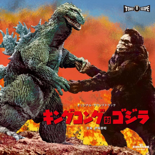 King Kong vs. Godzilla Original Soundtrack by Akira Ifukube CD - jacket artwork 1