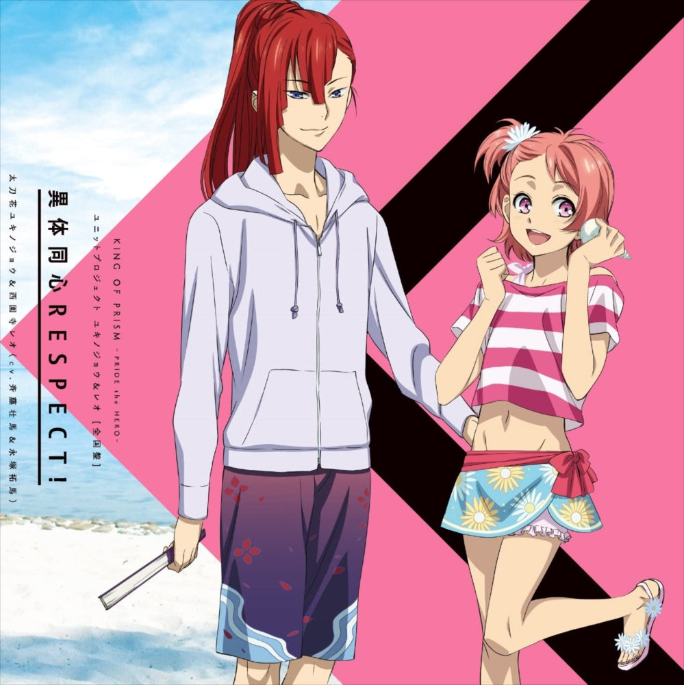 King of Prism Unit Project Yukinojo and Leo CD - front cover