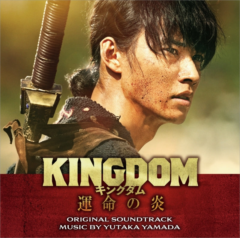 Kingdom Flames of Destiny Original Soundtrack by Yutaka Yamada CD - jacket artwork 1