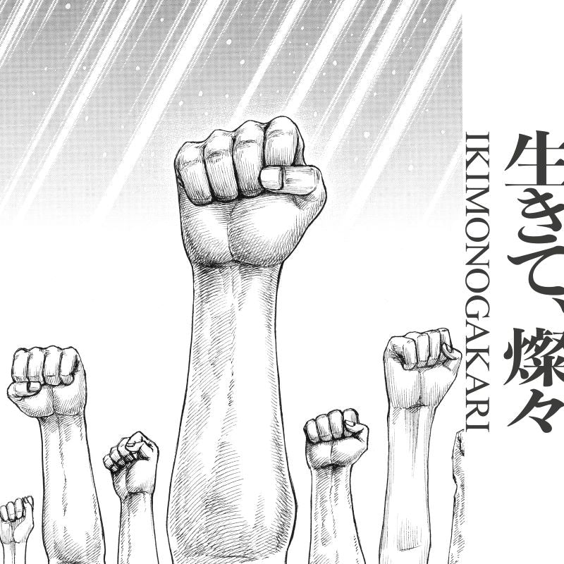 Kingdom Ikite, Sansan by Ikimonogakari Standard Edition CD - jacket artwork 1