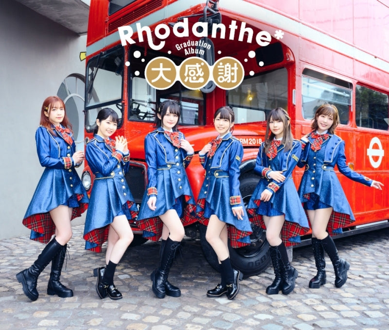 Kiniro Mosaic Rhodanthe Graduation Album Dai Kansha 2CD cover