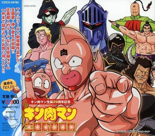 Kinnikuman 29th Anniversary Super Theme Song Selection CD - front cover