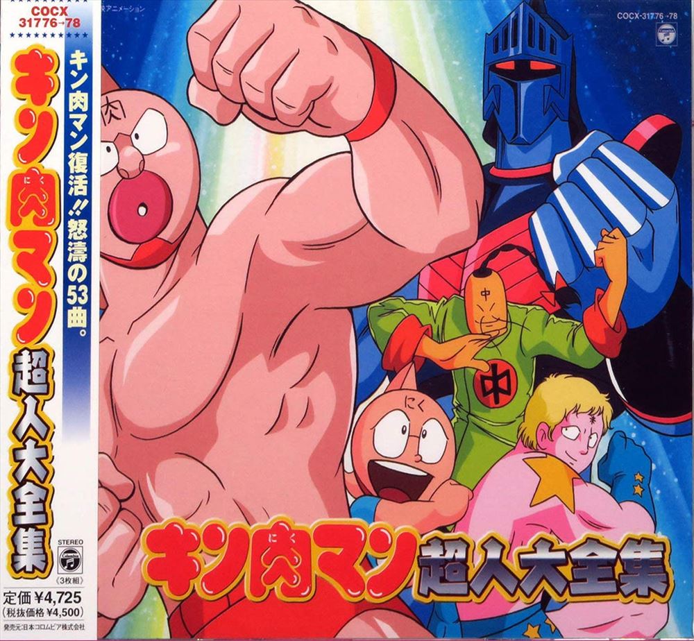 Kinnikuman Chojin Complete Song Collection 3CD - front cover