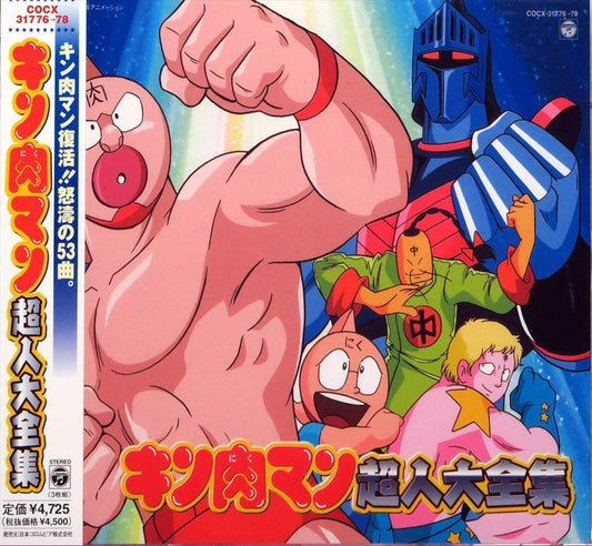 Kinnikuman Chojin Complete Song Collection 3CD - front cover