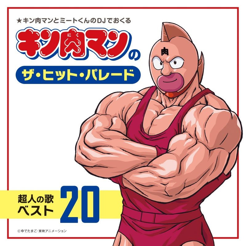 Kinnikuman The Hit Parade Chojin no Uta Best 20 Reissue CD cover