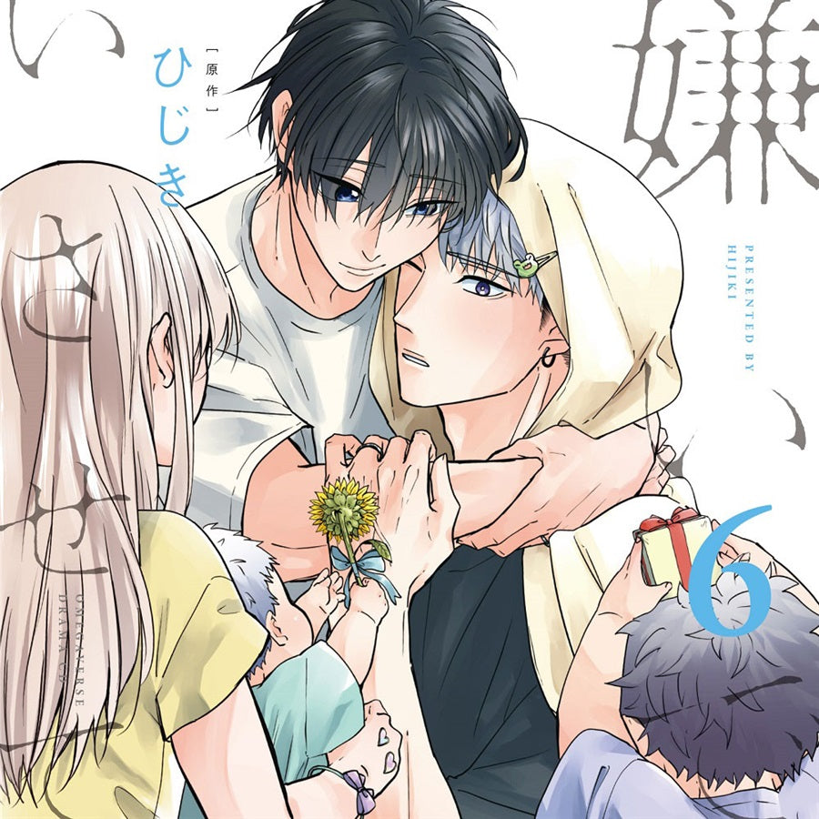 Kirai de Isasete 6 Standard Edition Drama CD - front cover