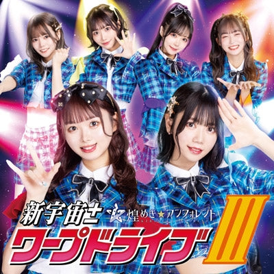 Kirameki Unforent Shin Uchu +/- Warp Drive III Type B CD cover