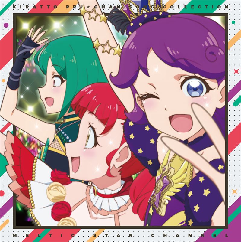 Kiratto Pri Chan Meltic Star Channel Standard CD - front cover