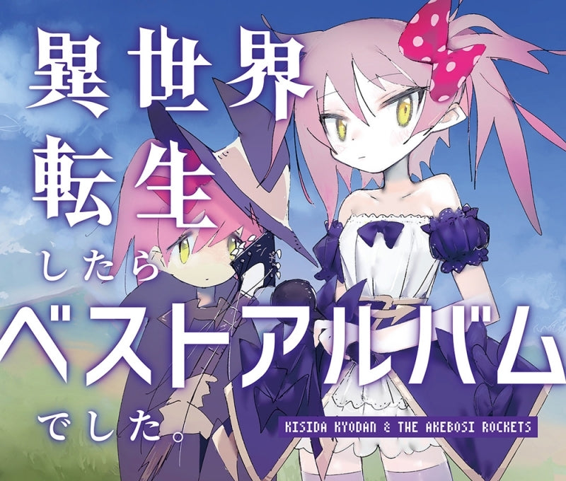 Kishida Kyoudan & THE Akeboshi Rockets Isekai Tensei Shitara Best Album Deshita Standard 2CD cover