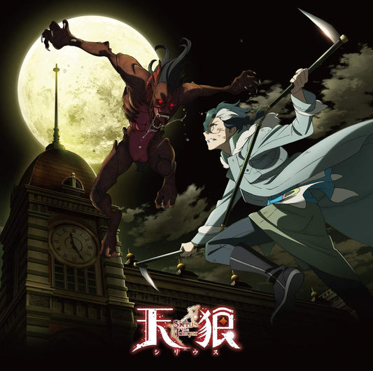 Kishida Kyoudan Sirius Anime CD DVD - front cover