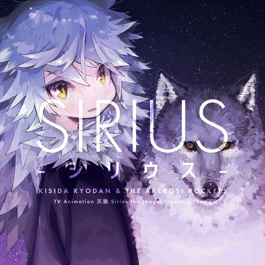 Kishida Kyoudan Sirius CD - front cover