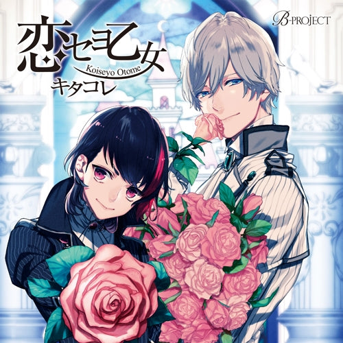 Kitakore Koiseyo Otome B-PROJECT Character CD - front cover